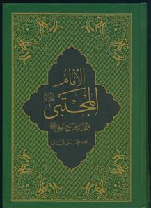 الامام المجتبی مهجه قلب المصطفی