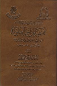 مختصر المراسم العلویه 2جلدی ـ قابدار جلد چرم