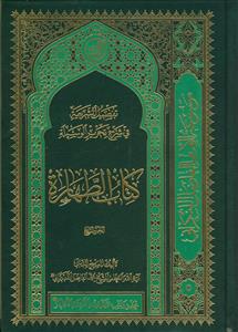 تفصیل الشریعه فی شرح الوسیله - کتاب الطهاره 4جلدی - جلدهای 2 تا 5