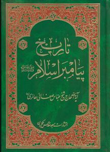 تاریخ پیامبر اسلام ـ 3 جلد در 2 مجلد
