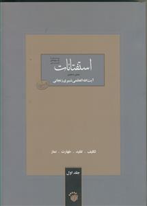 استفتائات ـ مطابق با فتاوای آیت الله العظمی شبیری زنجانی ـ دوره 2 جلدی