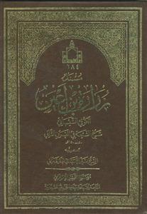 مسند زراره بن اعین الکوفی الشیبانی