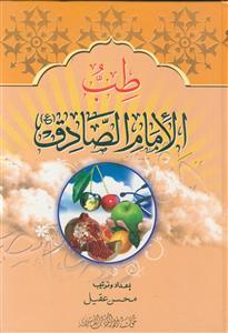 طب الامام الصادق (ع)