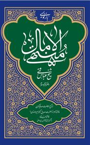 بازنویسی منتهی الامال شیخ عباس قمی ـ دوره 2 جلدی