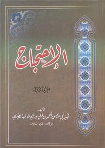 الاحتجاج ـ دوره 2 جلدی