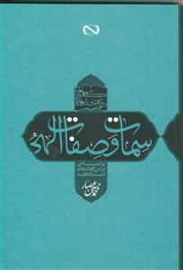 گفتارهایی درباره خداشناسی ـ سمات و صفات الهی