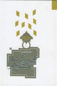 همین که عشق علم شد