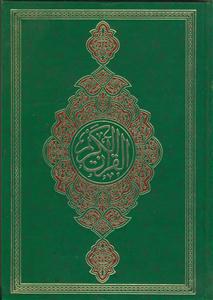 قرآن کریم ـ وزیری سبز رنگ