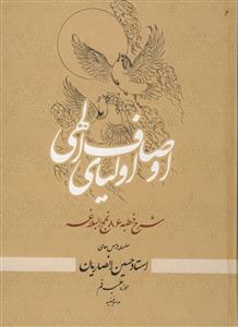 اوصاف اولیای الهی (شرح خطبه 86 نهج البلاغه)