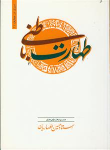 طهارت باطنی