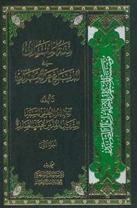 منه المنان فی الدفاع عن القرآن - 5 جلدی