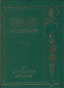 المنهج الموضوعی لشرح ابن ابی الحدید لکتاب نهج البلاغه - 6جلدی