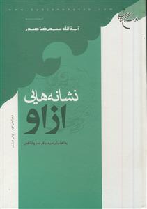 نشانه هایی از او